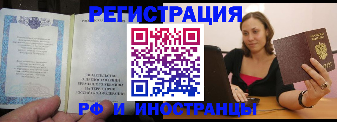 прописка для работы в Сланцах