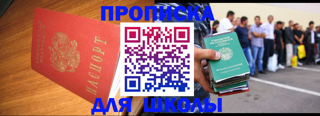 прописка для работы в Сланцах