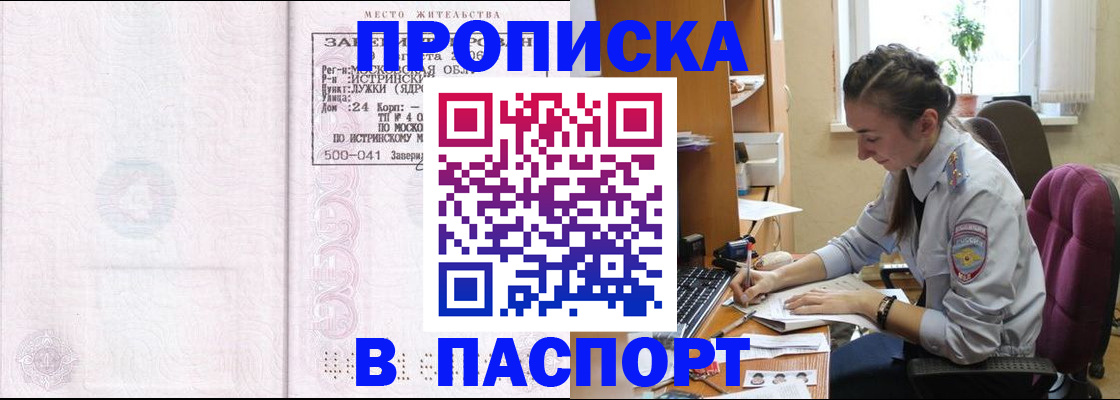 прописка для кредита в Сланцах