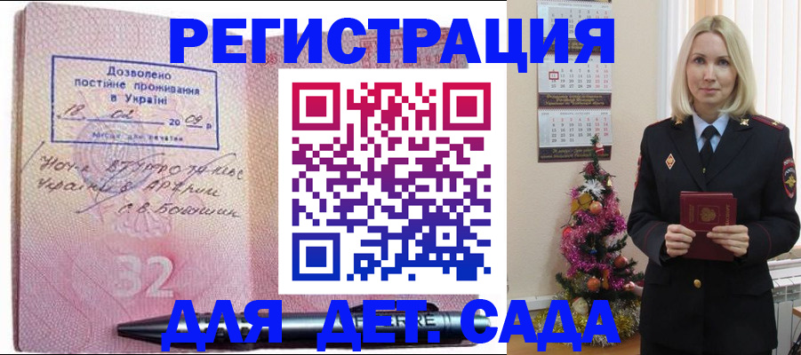 прописка в Сланцах