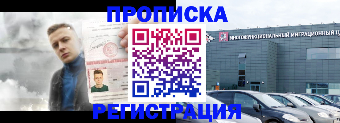 прописка 2025 в Сланцах